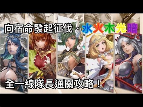 神魔一線隊長2023|【神魔之塔】所謂的一線隊伍